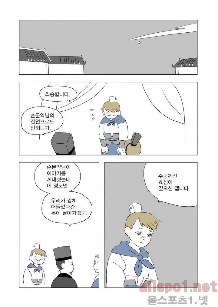 여자 제갈량 2화 5