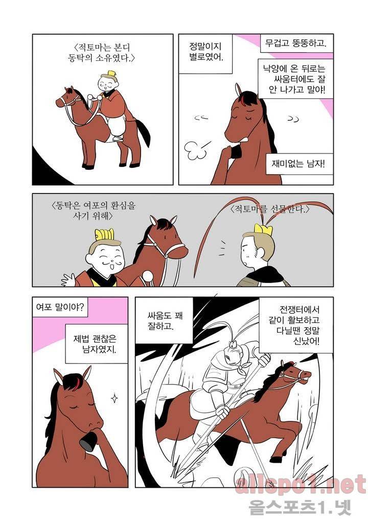 여자 제갈량 12화 3