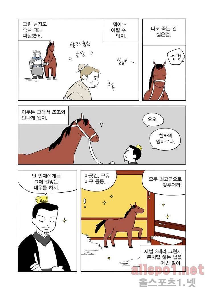 여자 제갈량 12화 4