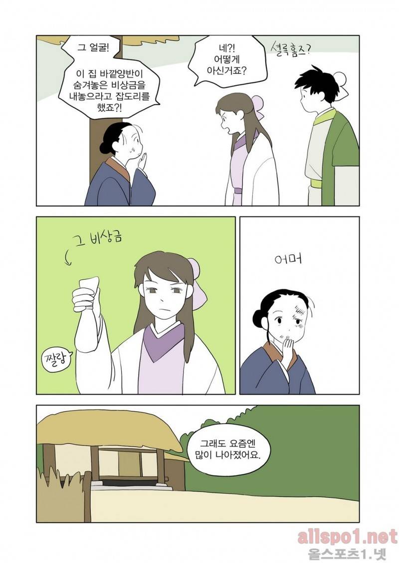 여자 제갈량 22화 3