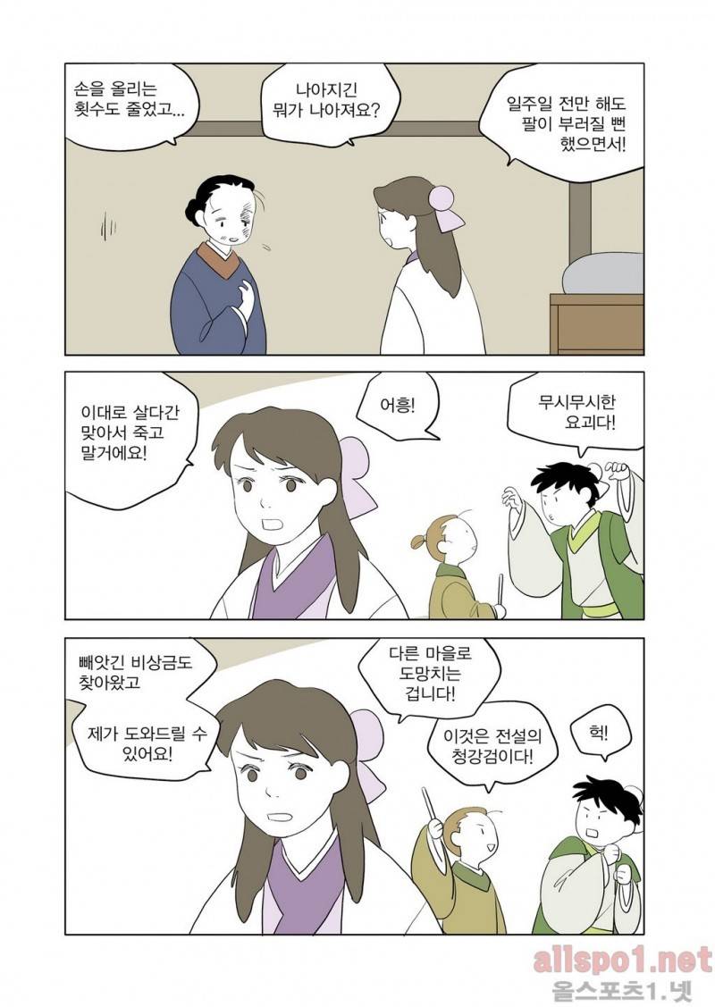 여자 제갈량 22화 4