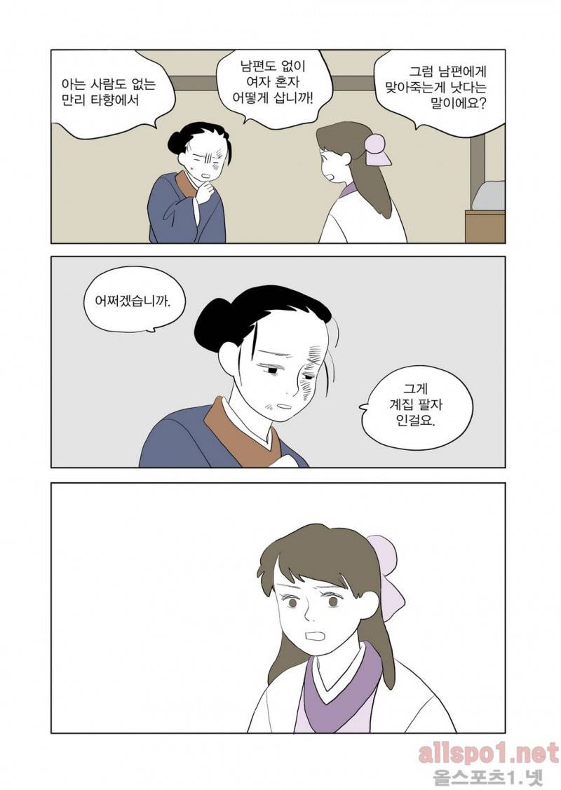 여자 제갈량 22화 5