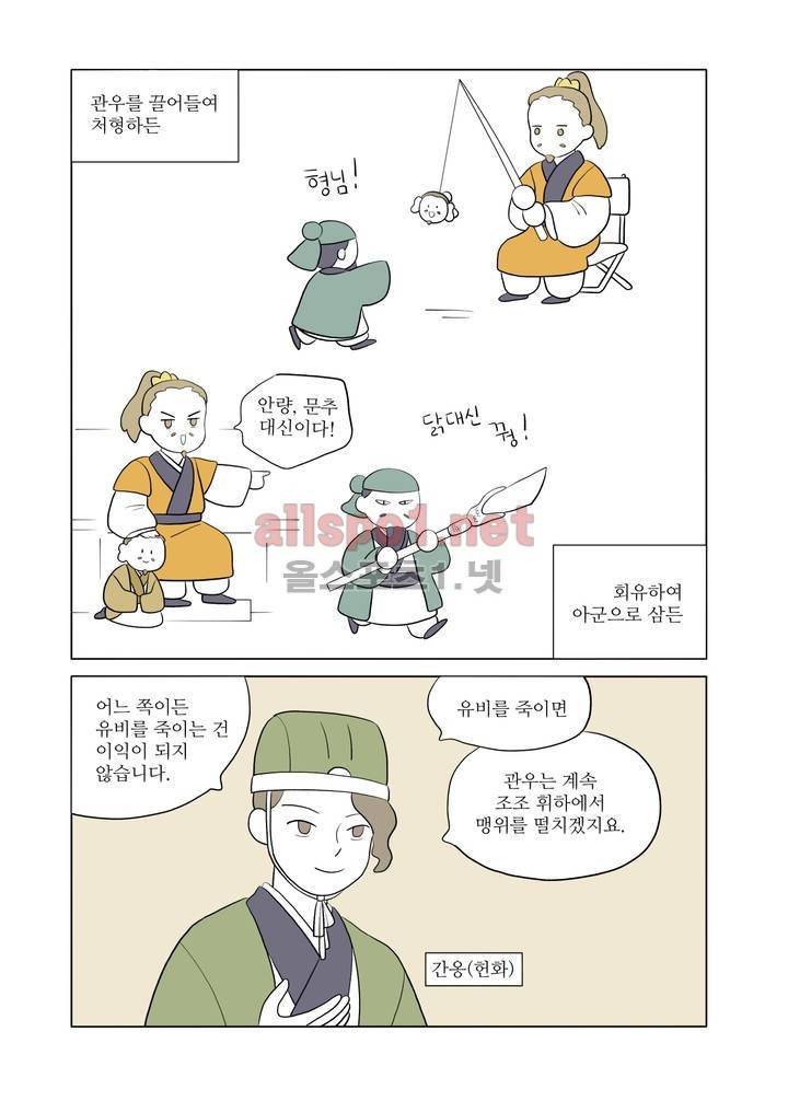 여자 제갈량 46화 2