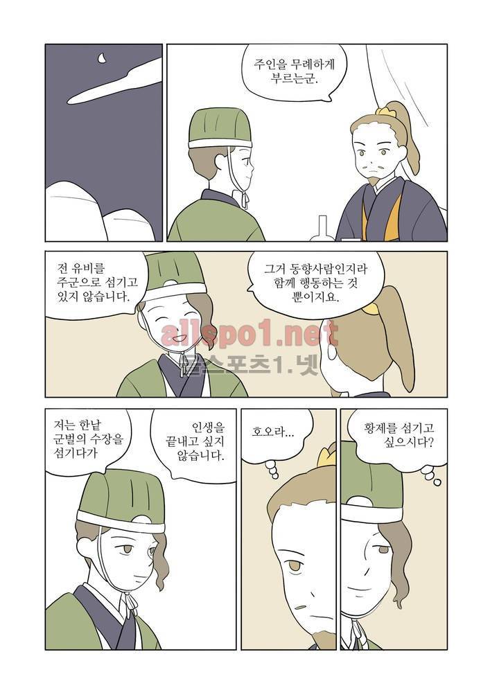 여자 제갈량 46화 3