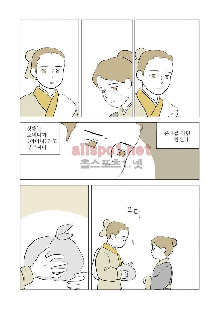 여자 제갈량 60화 5