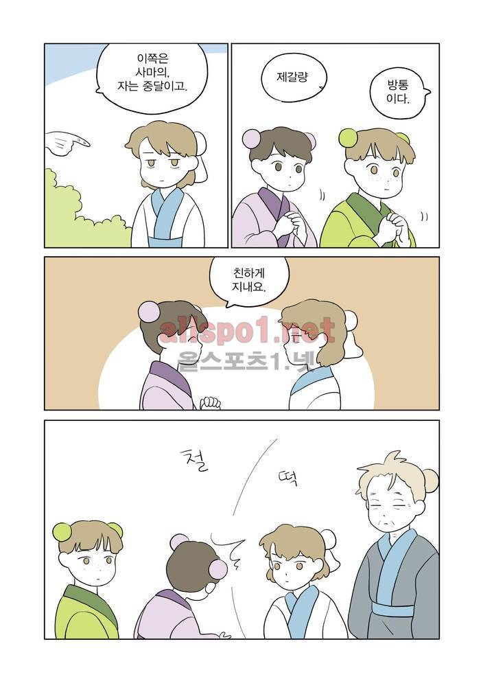 여자 제갈량 70화 3