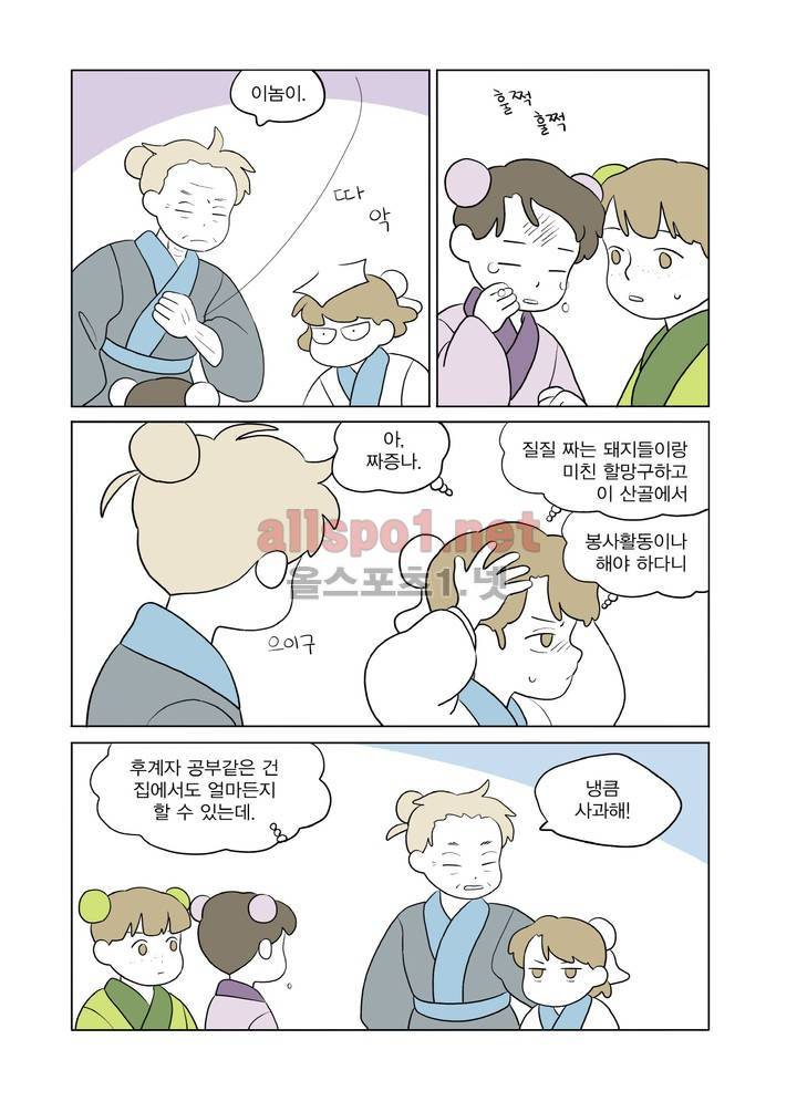 여자 제갈량 70화 4