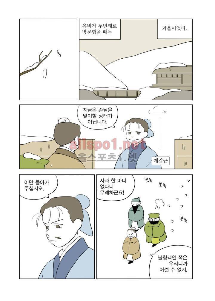여자 제갈량 80화 2