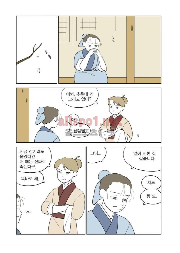 여자 제갈량 80화 3