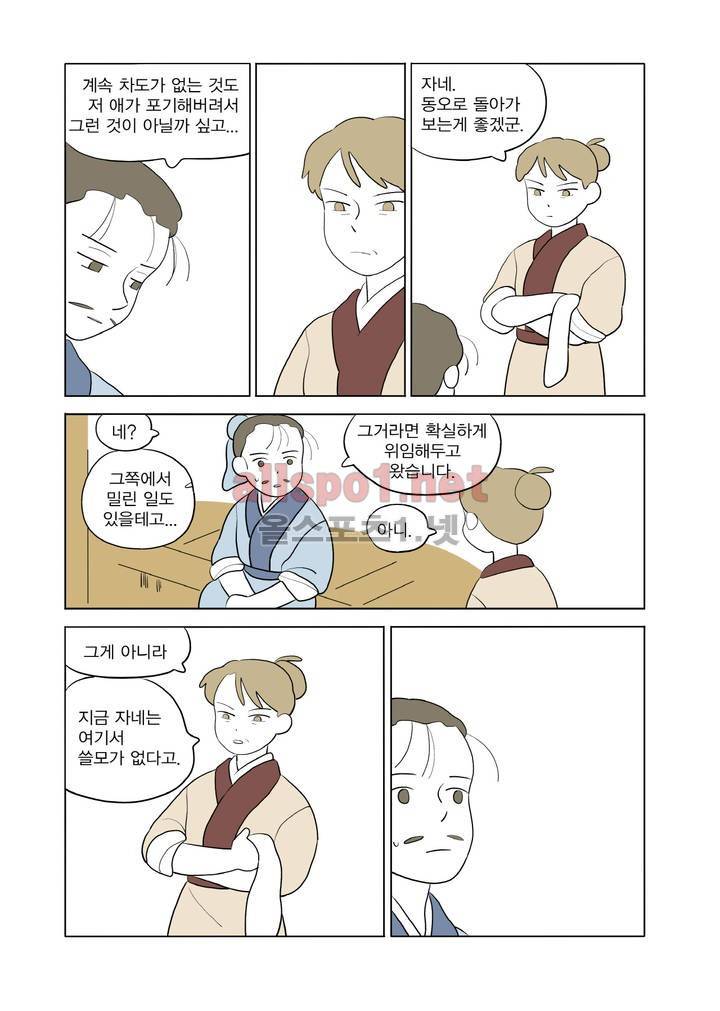 여자 제갈량 80화 4