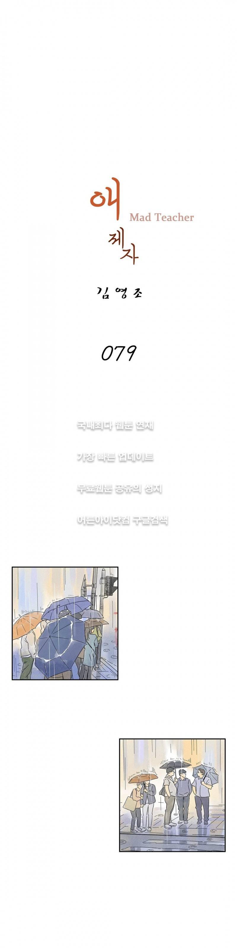 애제자 79화 3