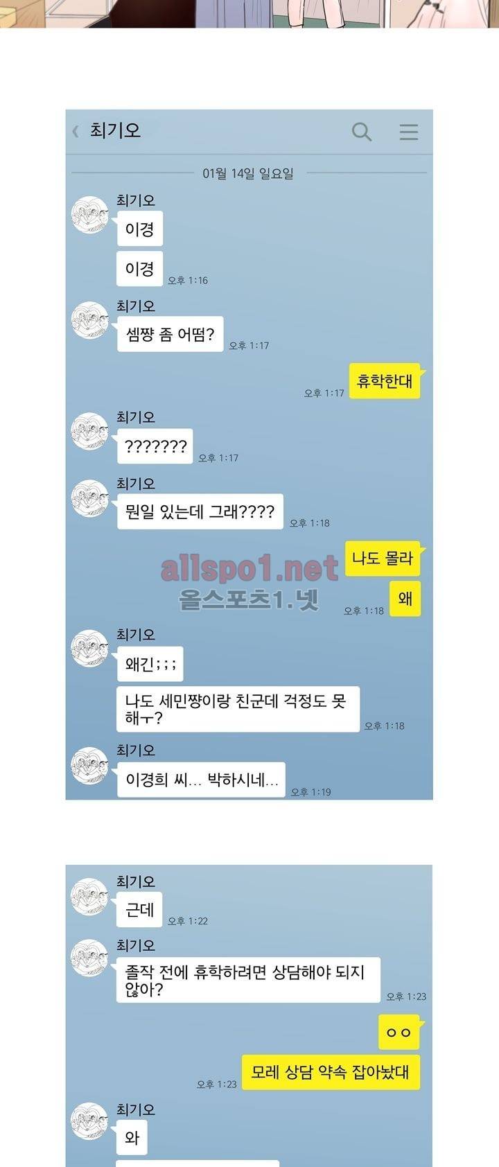 나는 너의 귀여운 카피캣! 42화 마지막 화 3