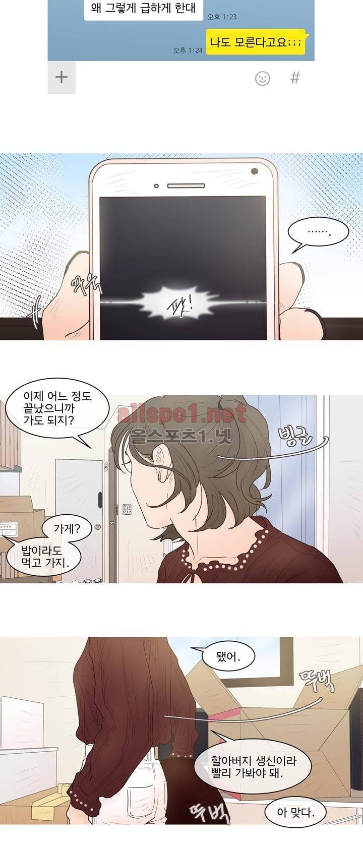 나는 너의 귀여운 카피캣! 42화 마지막 화 4