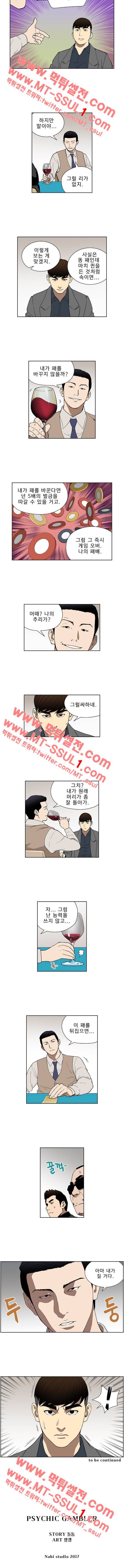 베팅맨 63화 2