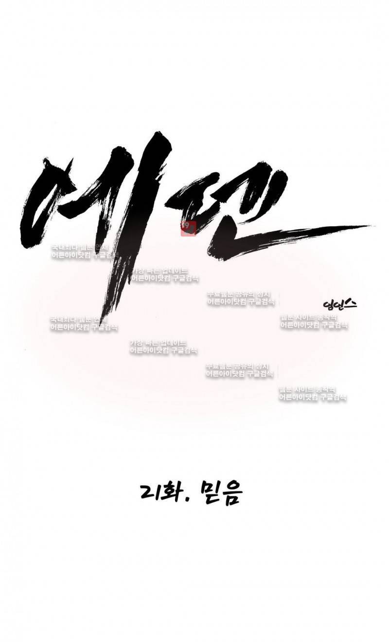 에덴 21화 1