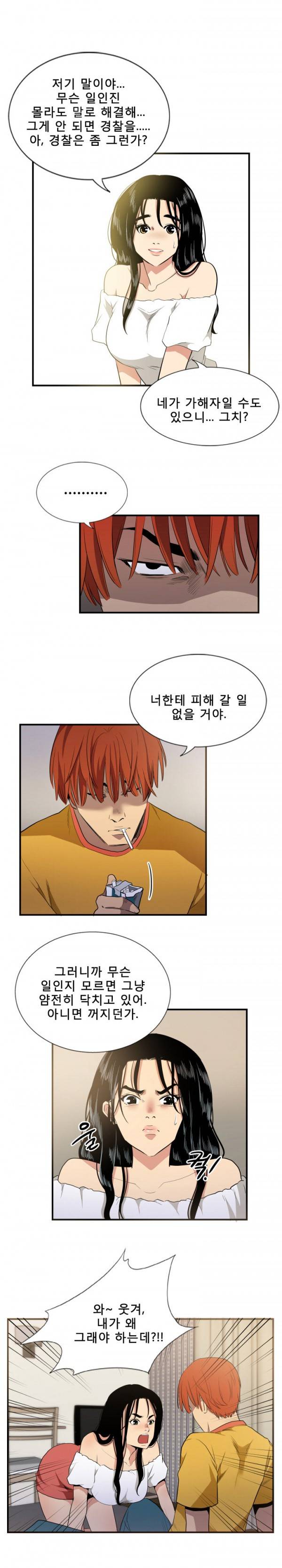 마돈나 29화 5