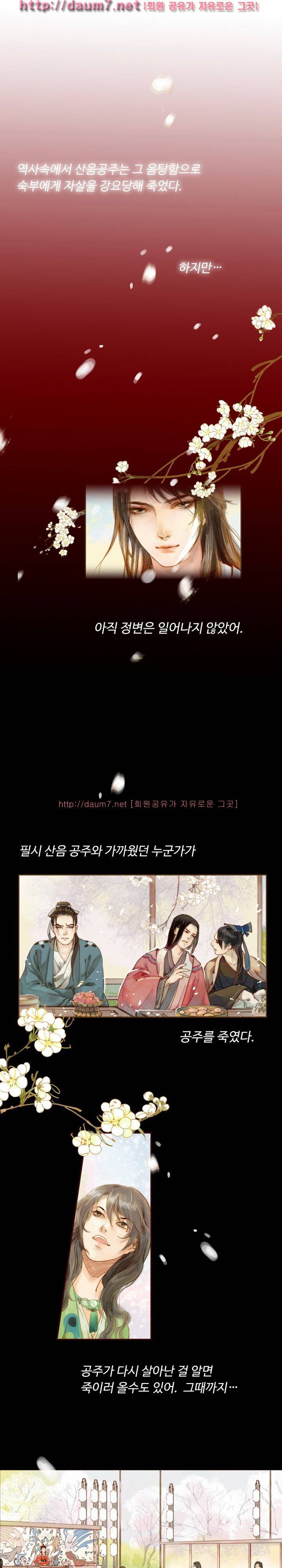 봉수황 : 산음공주 5화 1