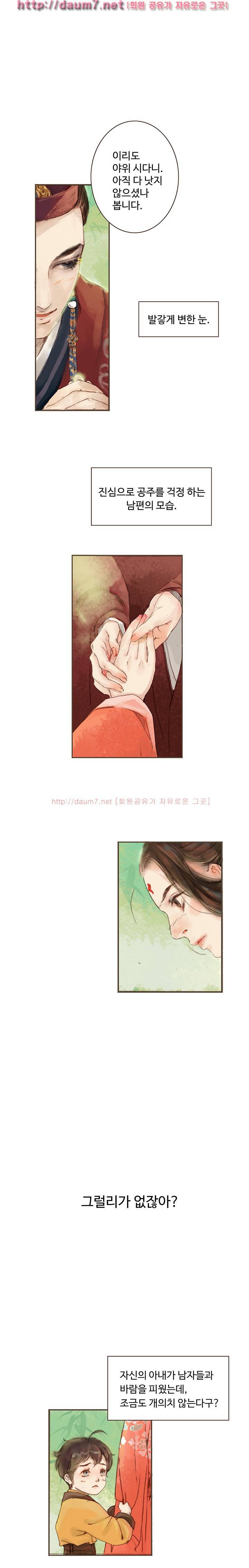 봉수황 : 산음공주 12화 1