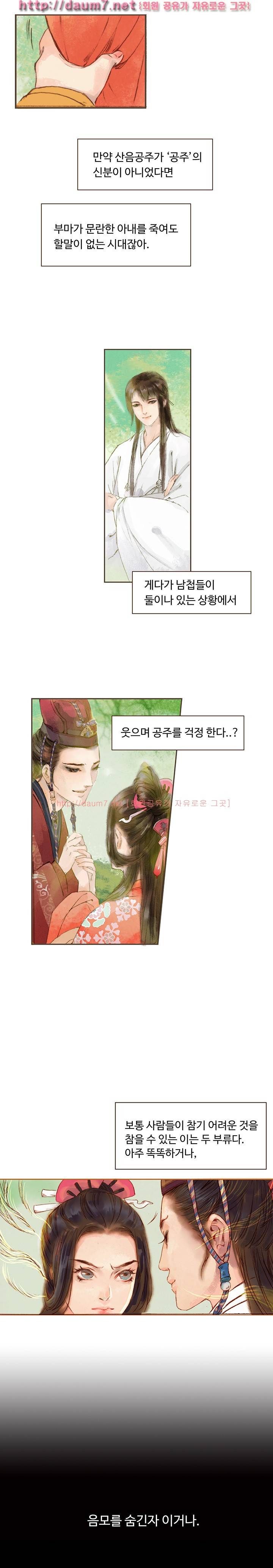 봉수황 : 산음공주 12화 2