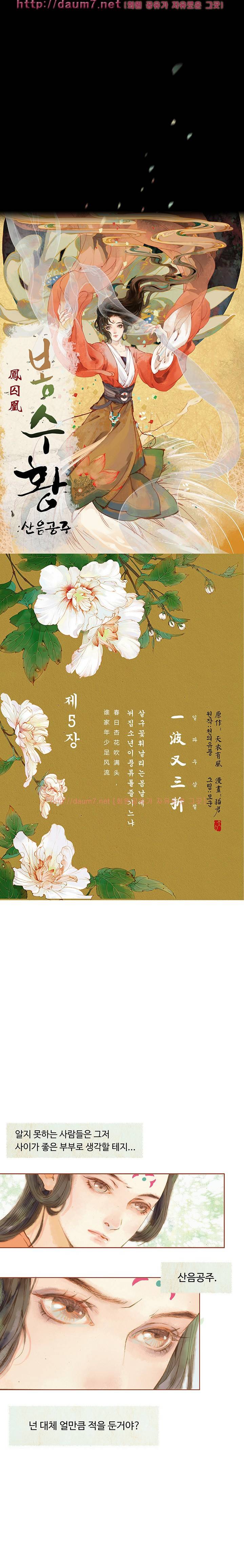봉수황 : 산음공주 12화 3