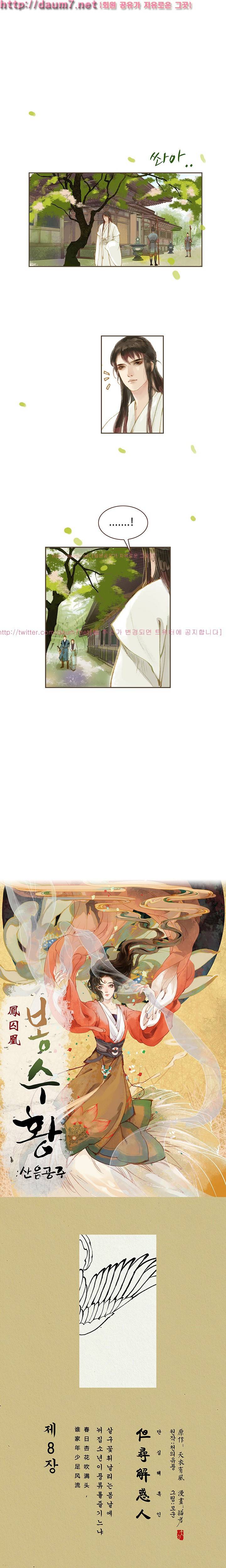 봉수황 : 산음공주 21화 1