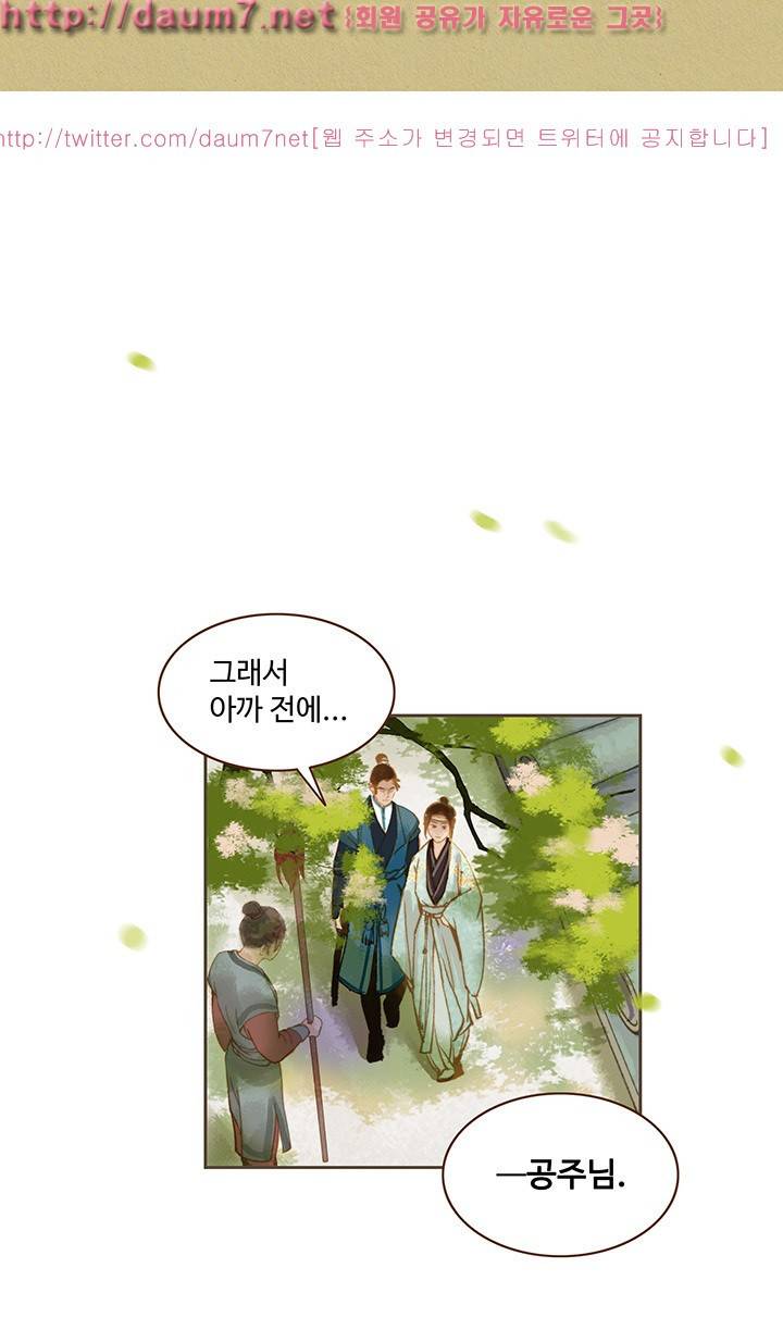 봉수황 : 산음공주 21화 2