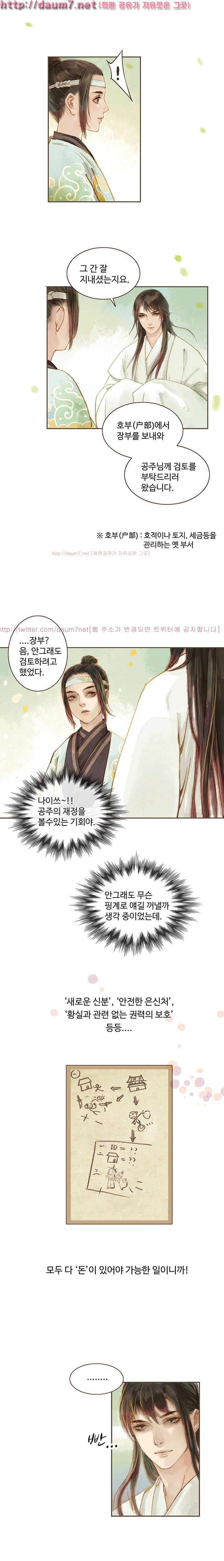 봉수황 : 산음공주 21화 3