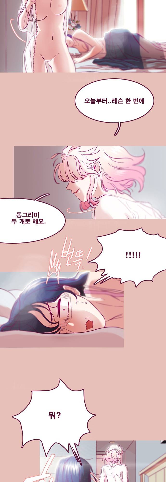 Just right there 1화 2