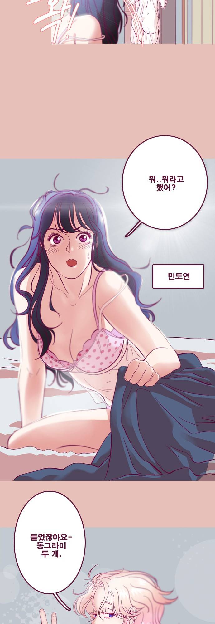 Just right there 1화 3
