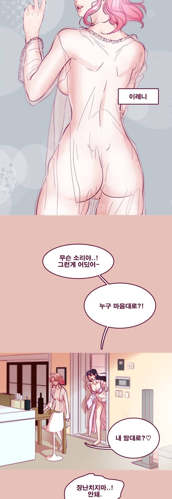 Just right there 1화 4
