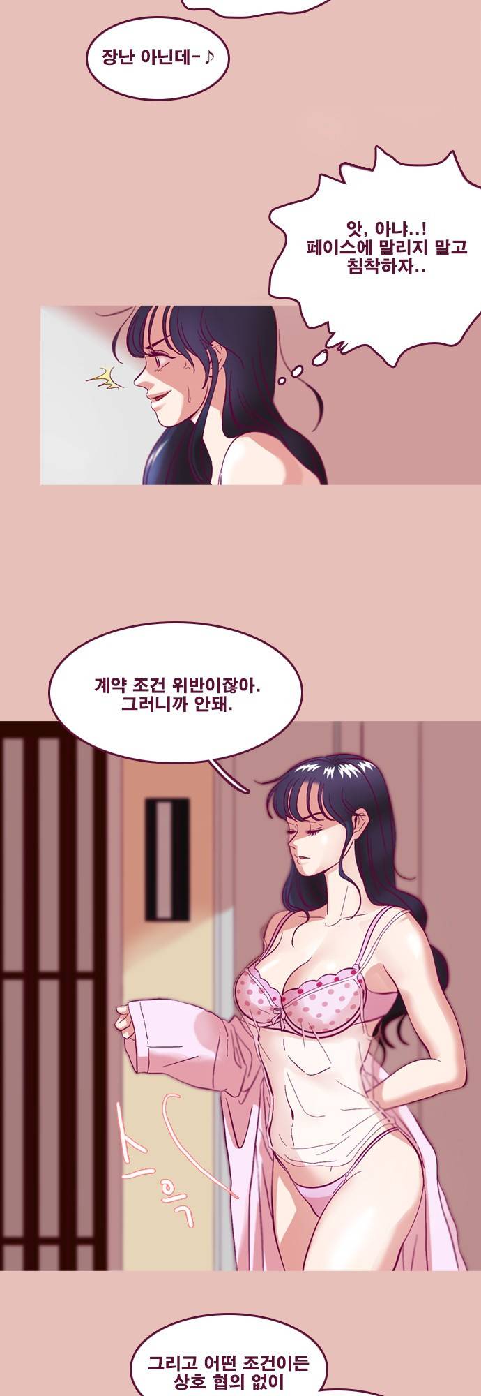 Just right there 1화 5