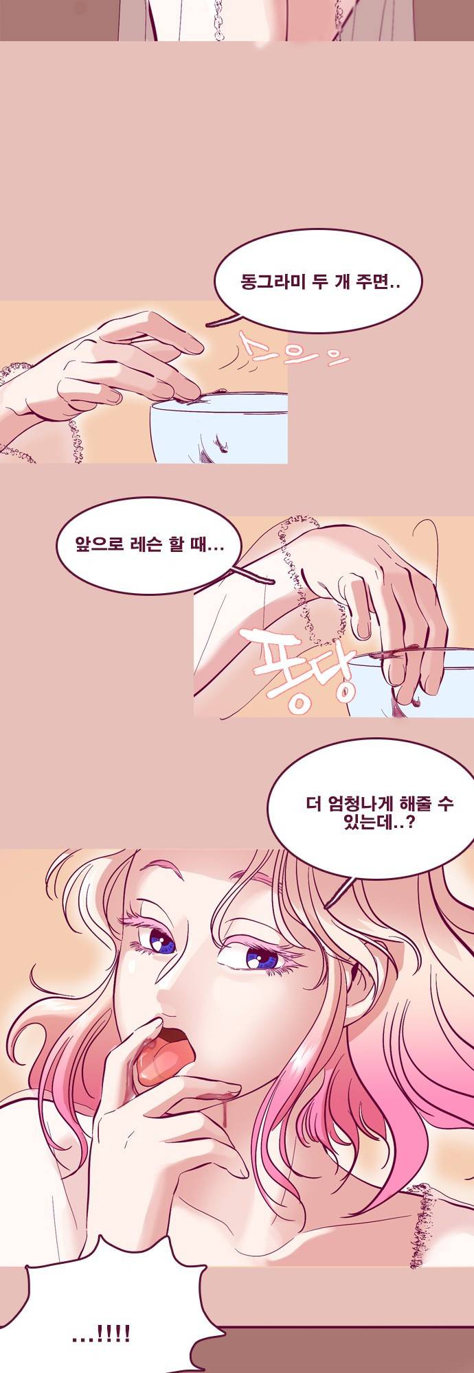 Just right there 1화 8