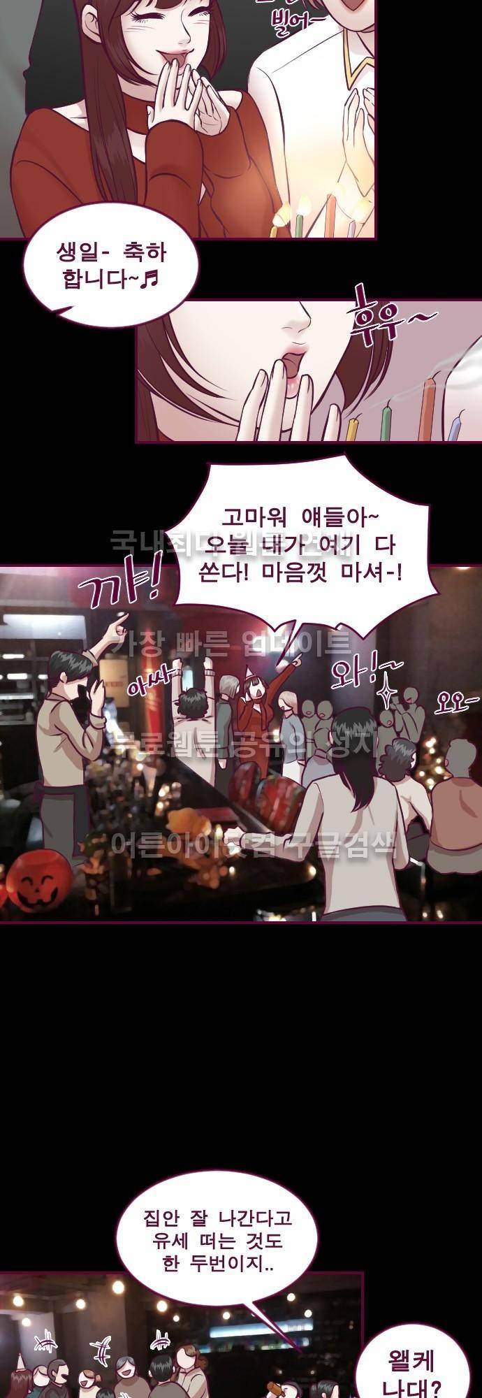 Just right there 21화 2