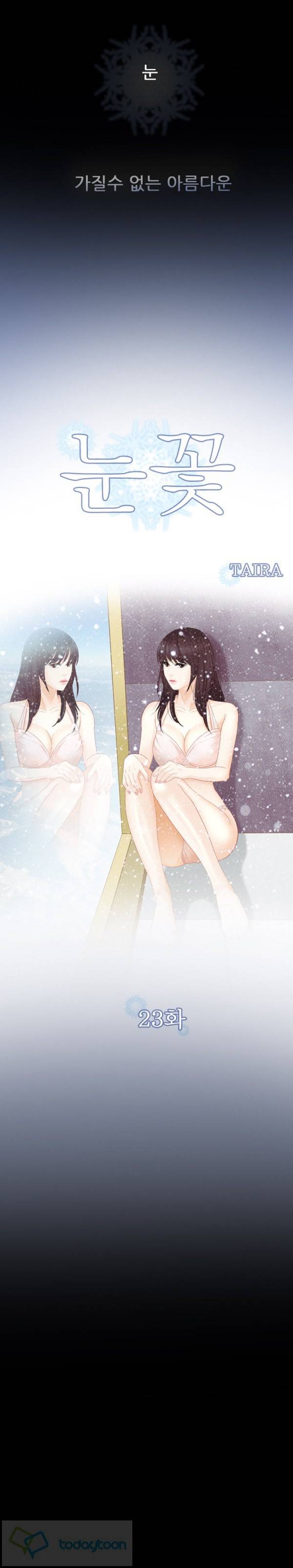 눈꽃 23화 2