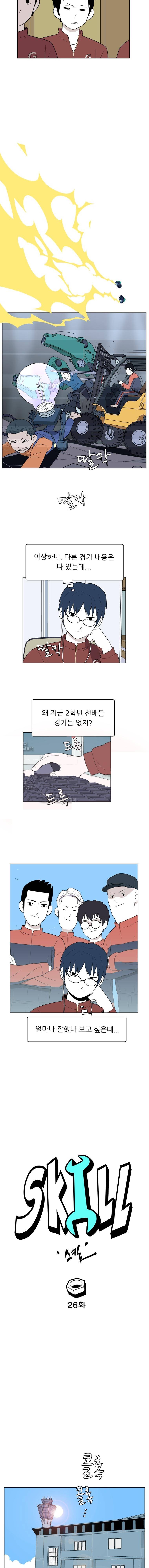 스킬 26화 3