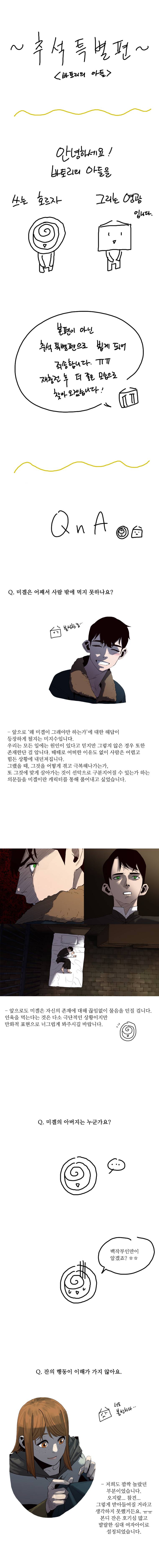 바토리의 아들 추석 특별편 1