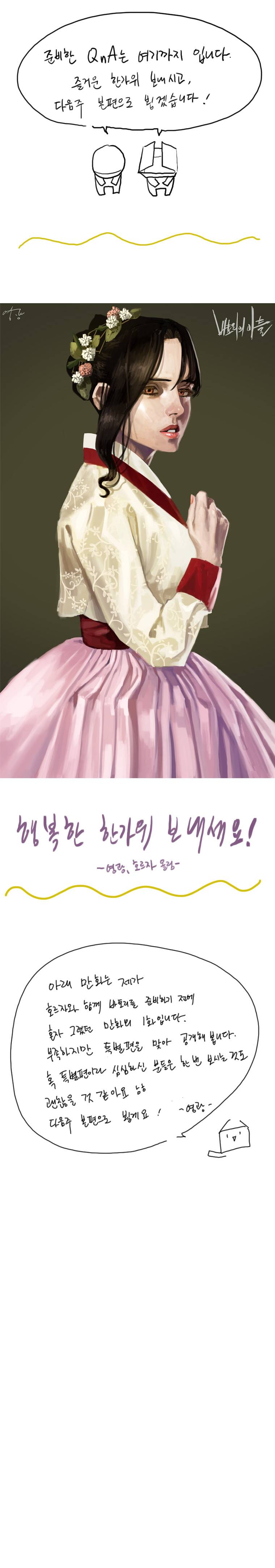 바토리의 아들 추석 특별편 3