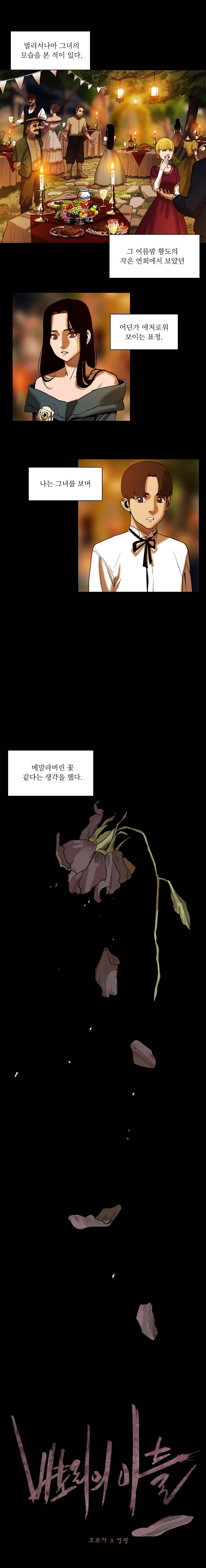 바토리의 아들 2부 예고 1