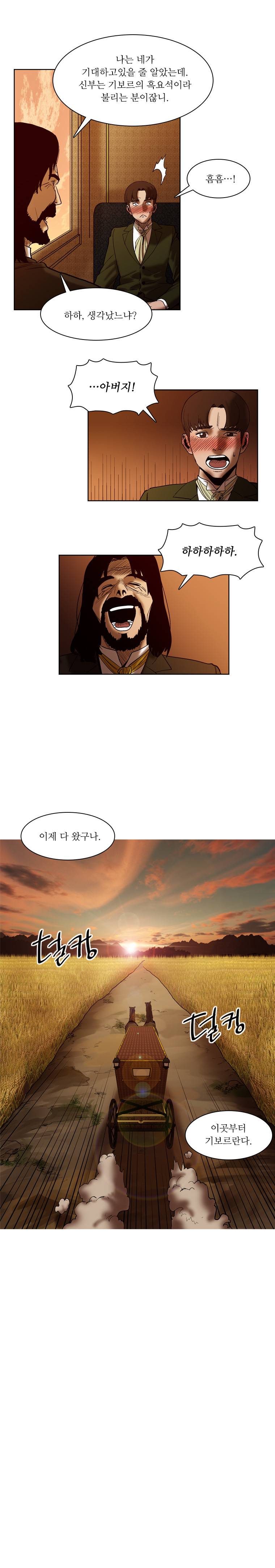바토리의 아들 2부 예고 3