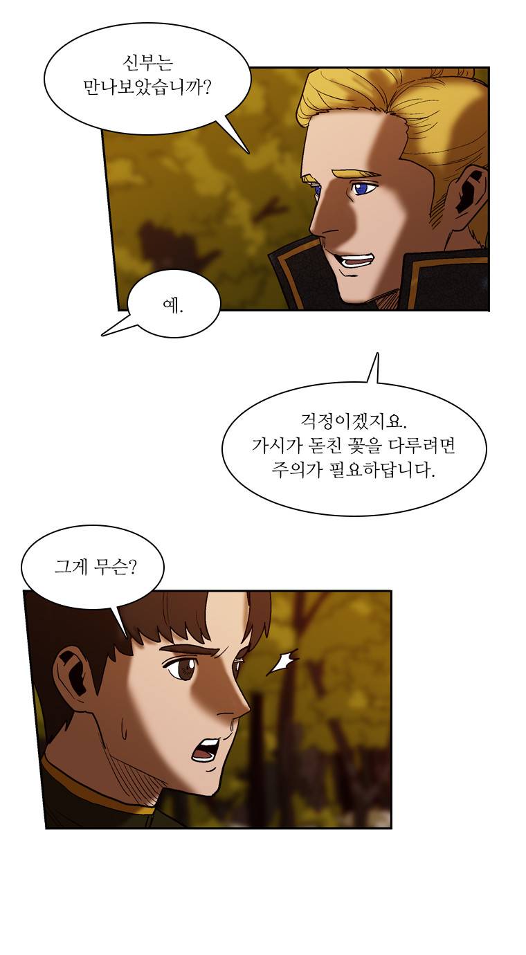 바토리의 아들 2부 예고 14