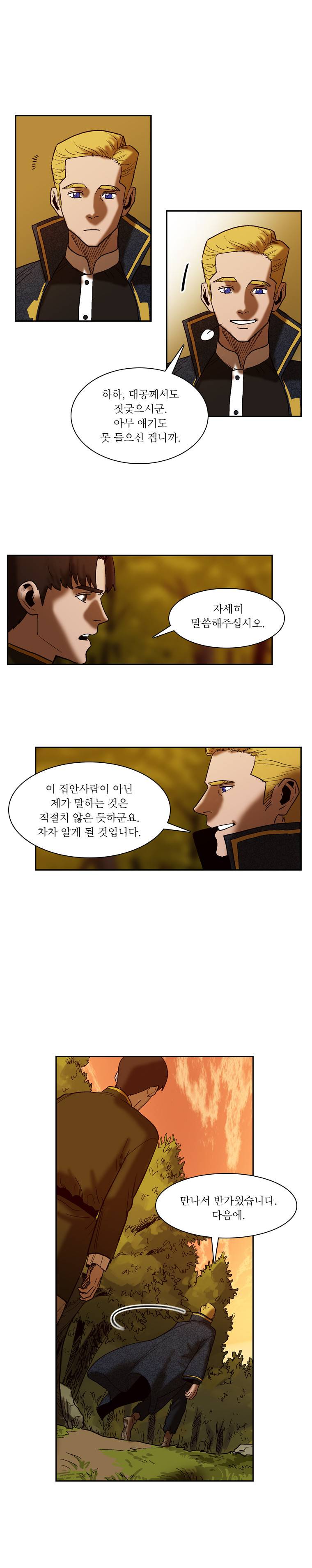 바토리의 아들 2부 예고 15