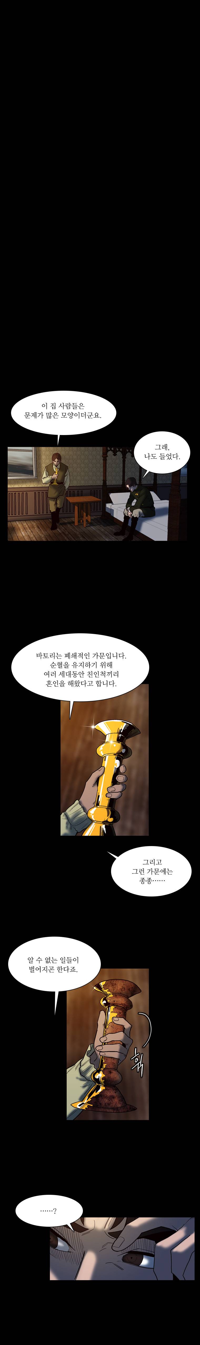 바토리의 아들 2부 예고 17