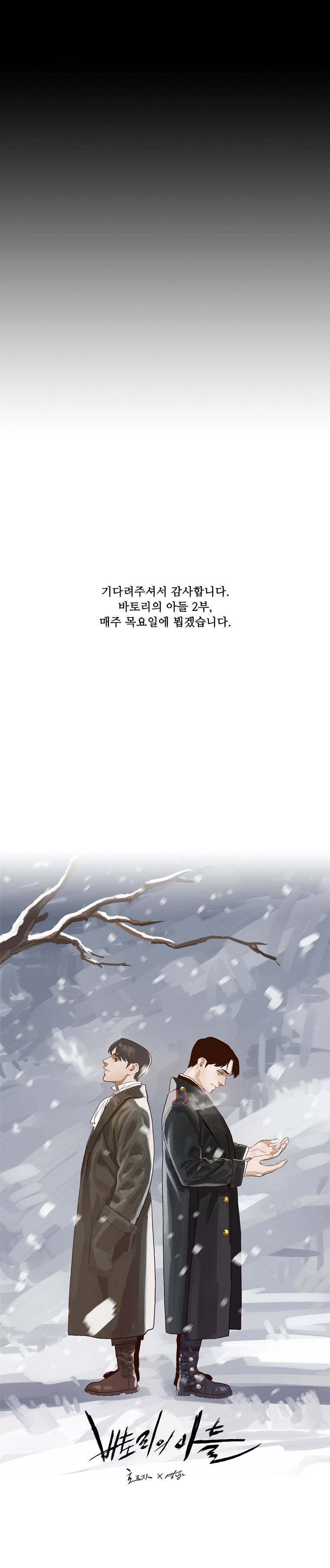 바토리의 아들 2부 예고 19