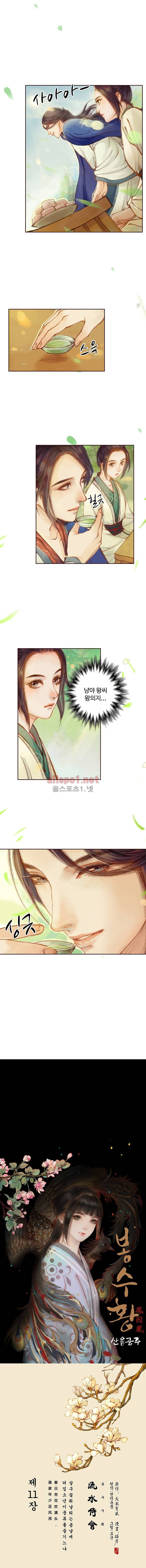 봉수황 : 산음공주 27화 1