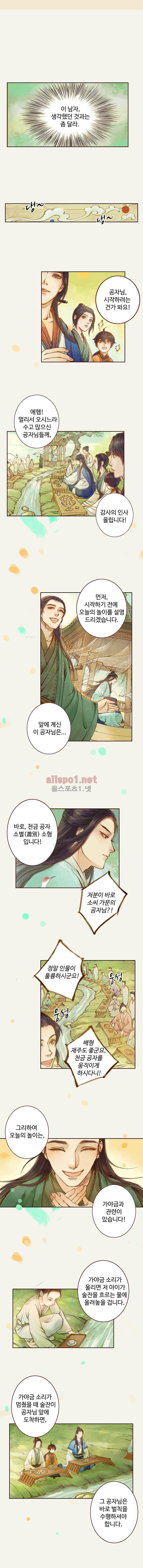 봉수황 : 산음공주 27화 2