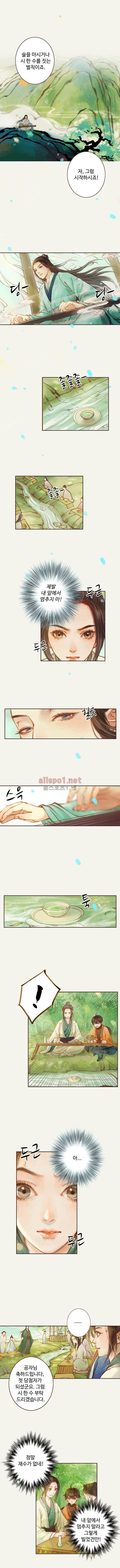봉수황 : 산음공주 27화 3