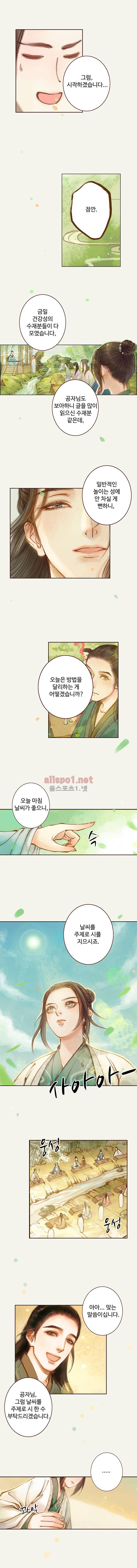 봉수황 : 산음공주 27화 4