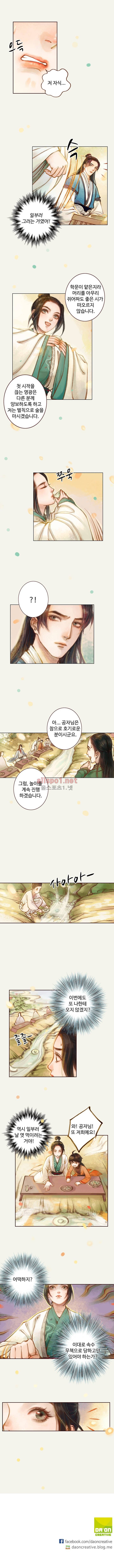 봉수황 : 산음공주 27화 5