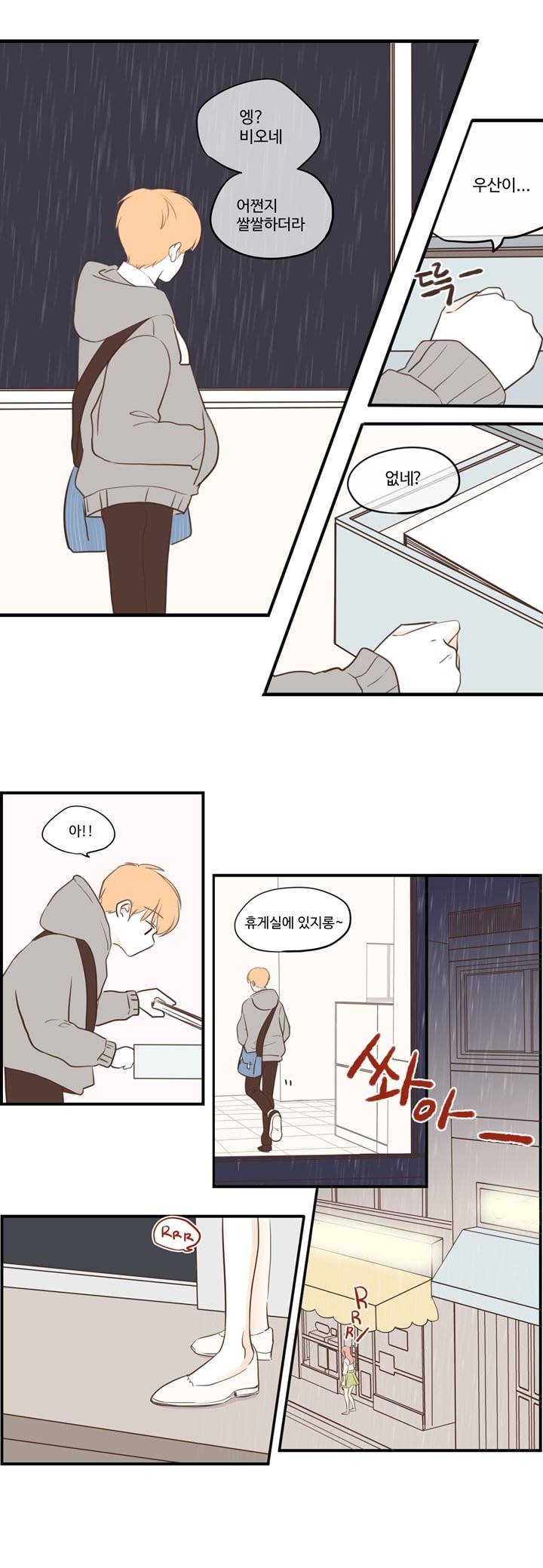 분홍분홍해 19화 4