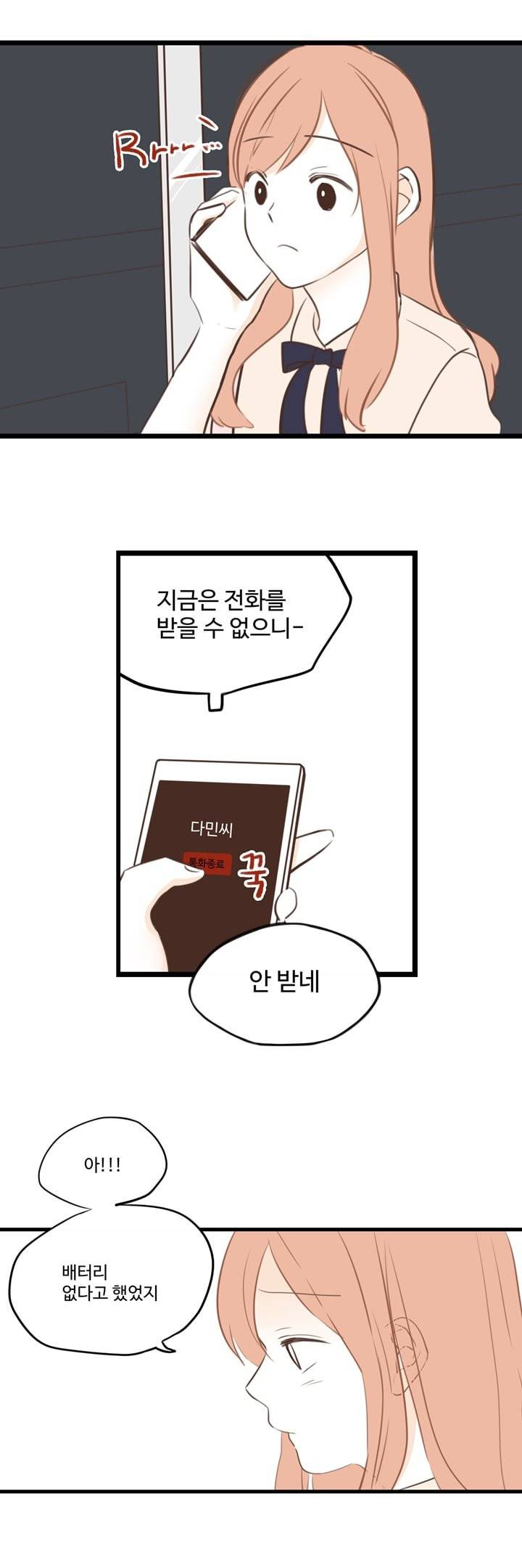 분홍분홍해 19화 5